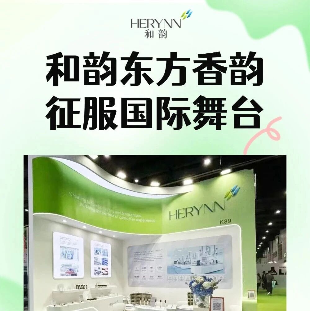 【展会回顾】曼谷载誉而归，和韵东方香韵征服国际舞台