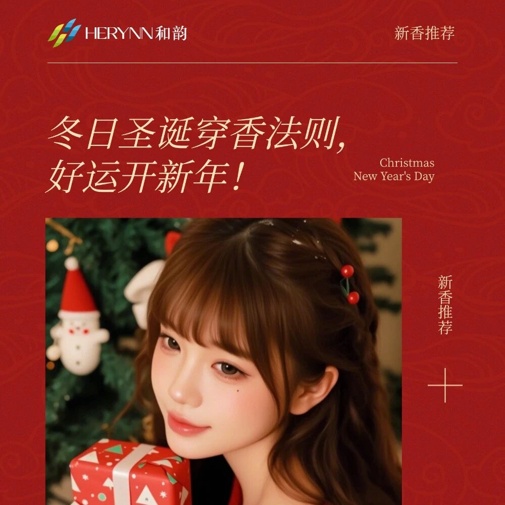 冬日圣诞穿香法则，好运开新年！